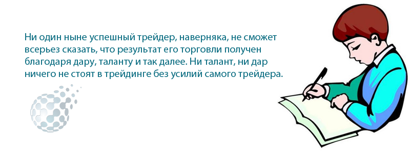 Можно стать успешным трейдером бинарных опционов
